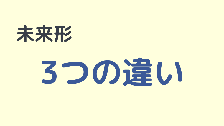 韓国語の未来形まとめ ㄹ 것이다 겠다 ㄹ게다 3つの使い分けも こりけんブログ