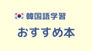 韓国語の未来形まとめ ㄹ 것이다 겠다 ㄹ게다 3つの使い分けも こりけんブログ