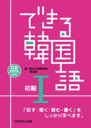 保存版 韓国語の勉強法 完全ロードマップ 初心者 中級者向け Korekenblog