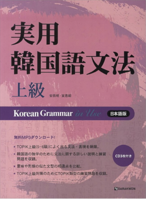 実用韓国語文法上級