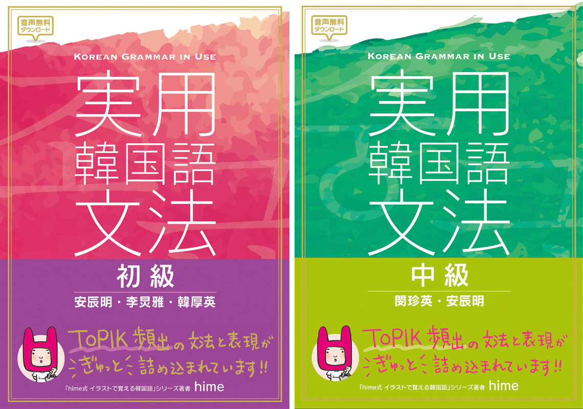 レビュー 実用韓国語文法を使った感想 結論 Topik6級に合格しました K Life2 0