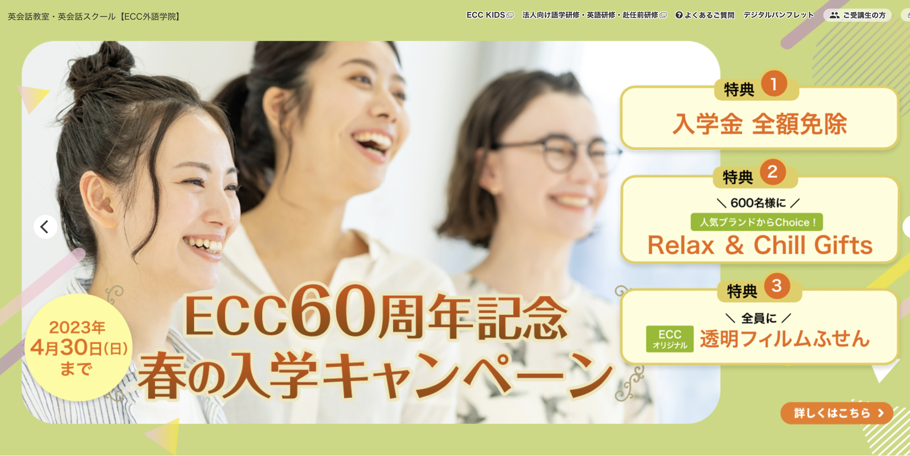 韓国語オンラインレッスンのおすすめ：ECC外語学院