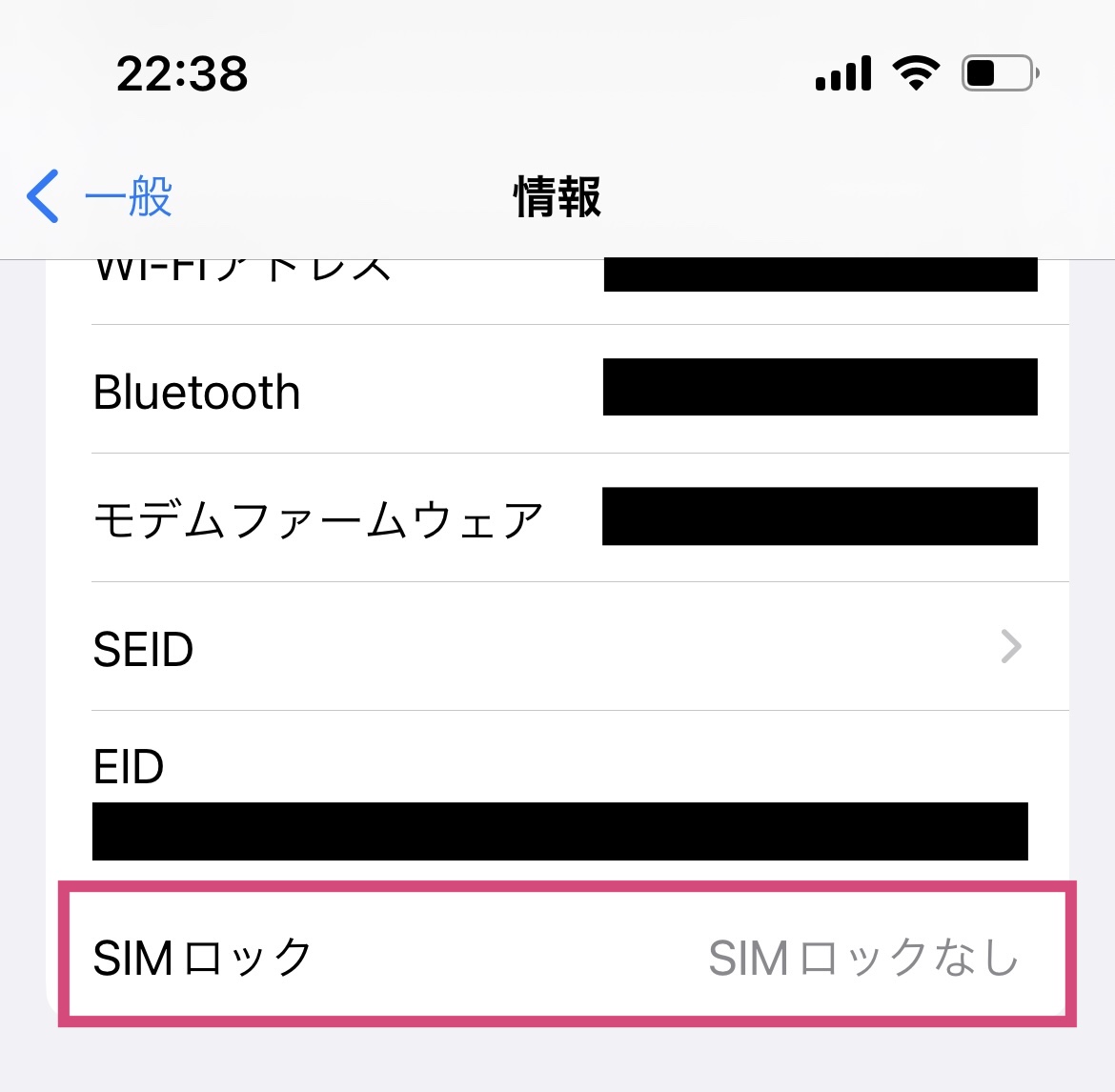 iPhoneでSIMロックの解除状況を確認する方法