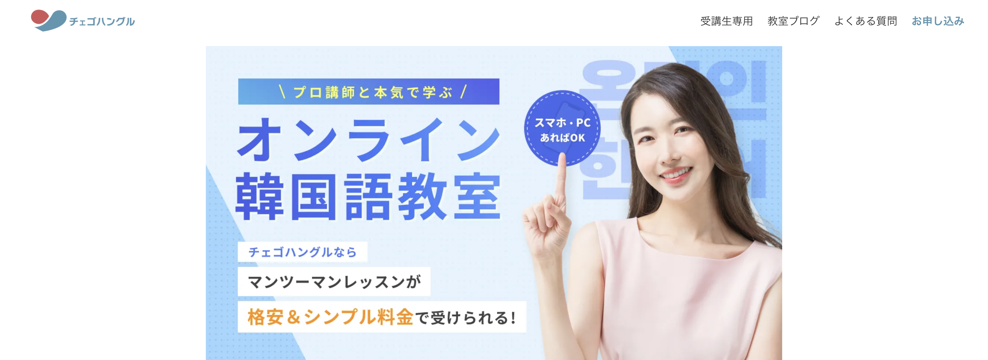 マンツーマンで学べる韓国語教室のおすすめ5社 最安値あり オンラインok K Life2 0