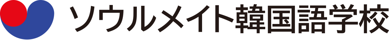 ソウルメイト韓国語学校のロゴ