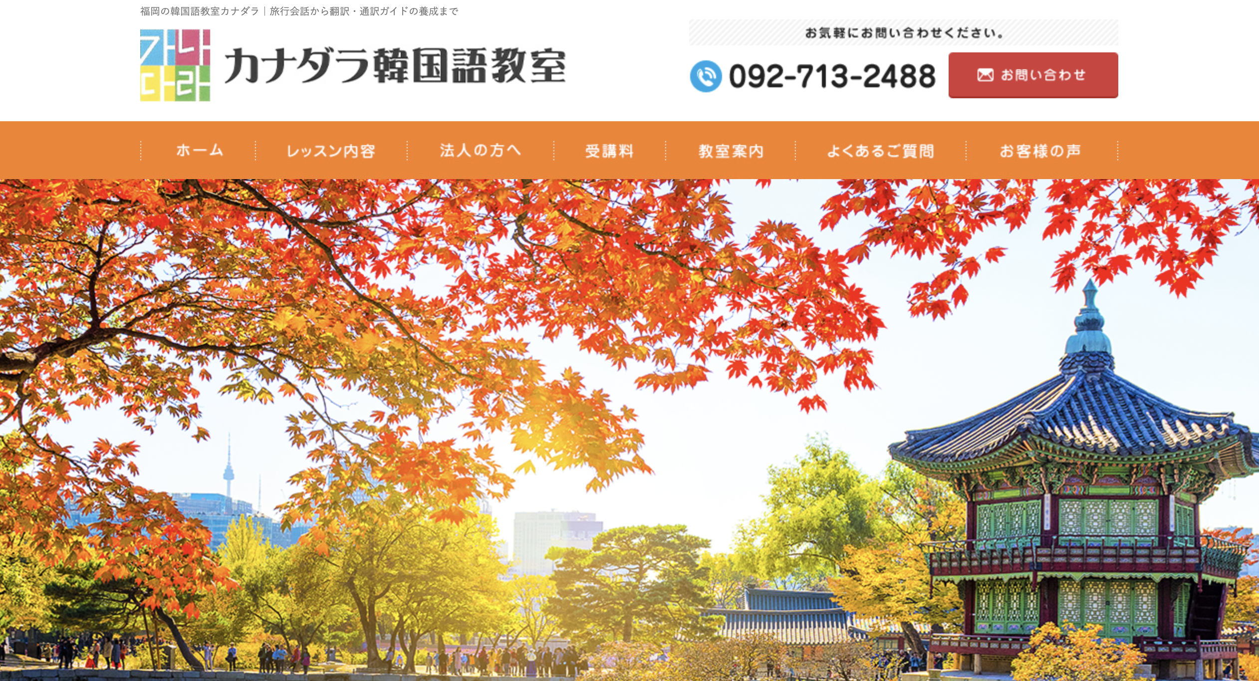 福岡でおすすめの韓国語教室：カナダラ韓国語教室