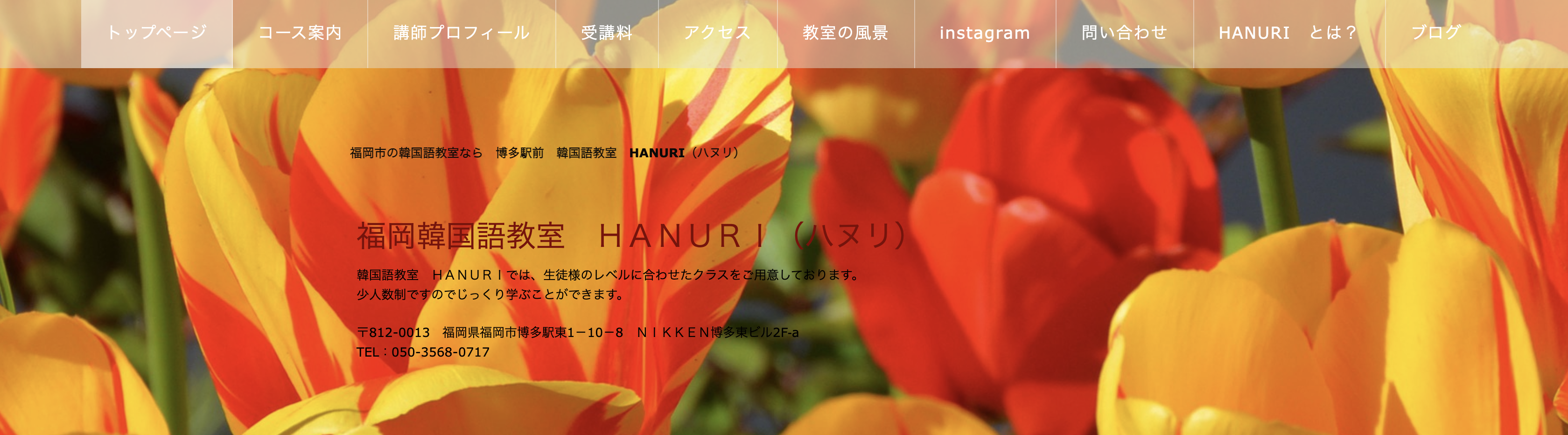 福岡でおすすめの韓国語教室：HANURI（ハヌリ）