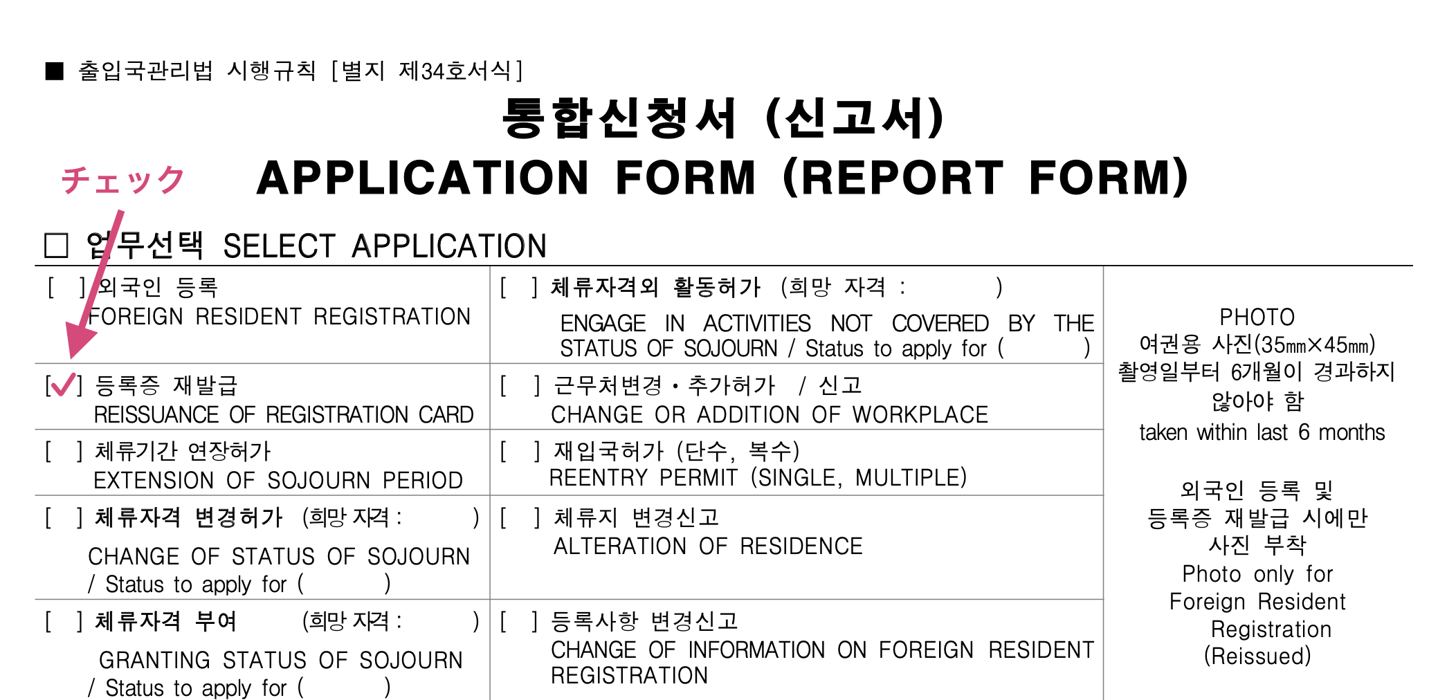 外国人登録証を再発給したい場合の申請書の書き方