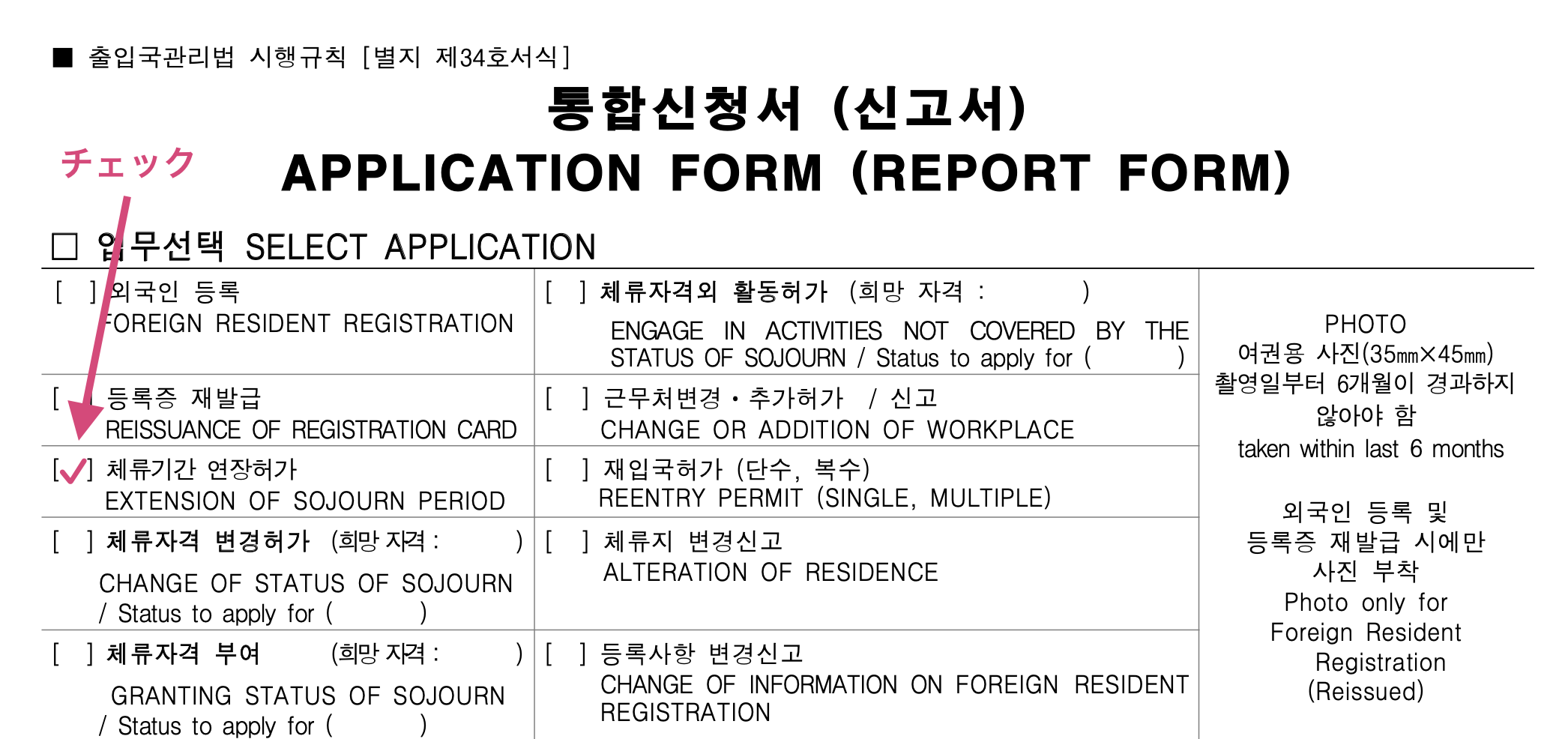 外国人登録証を延長したい場合の申請書の書き方