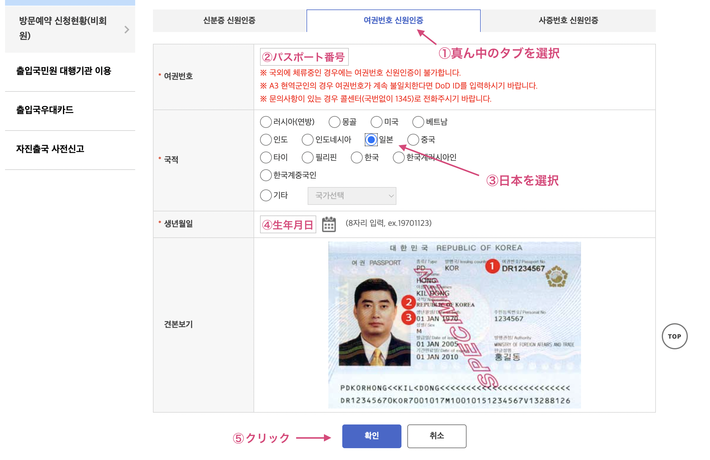 Hi Korea（ハイコリア）で出入国管理事務所への訪問予約をする方法