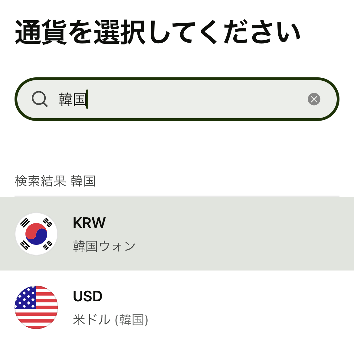 日本から韓国への送金サービスWise（ワイズ）の送金方法