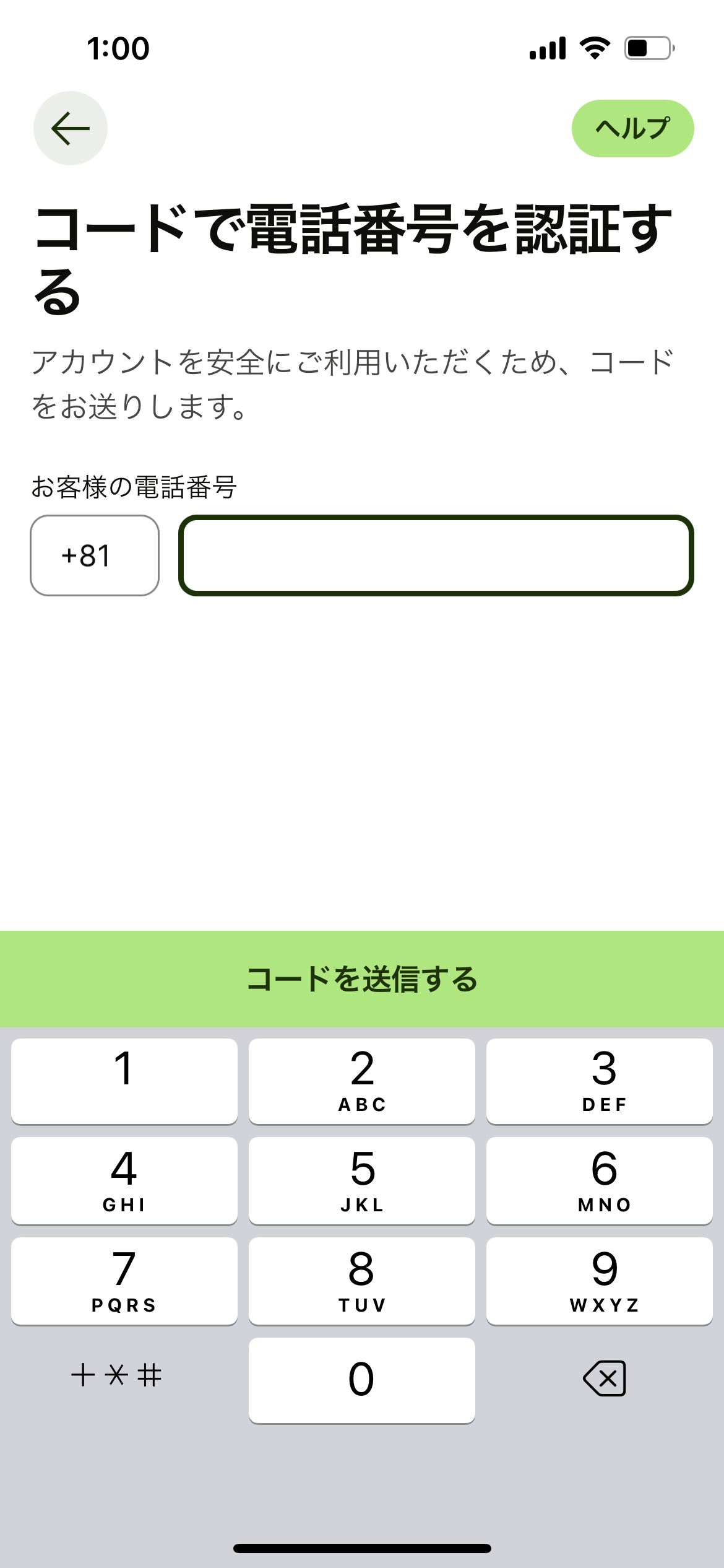 日本から韓国への送金サービスWise（ワイズ）のアカウント作成方法