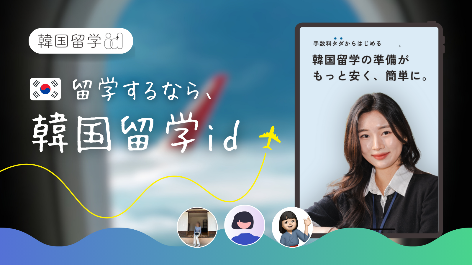 韓国留学id