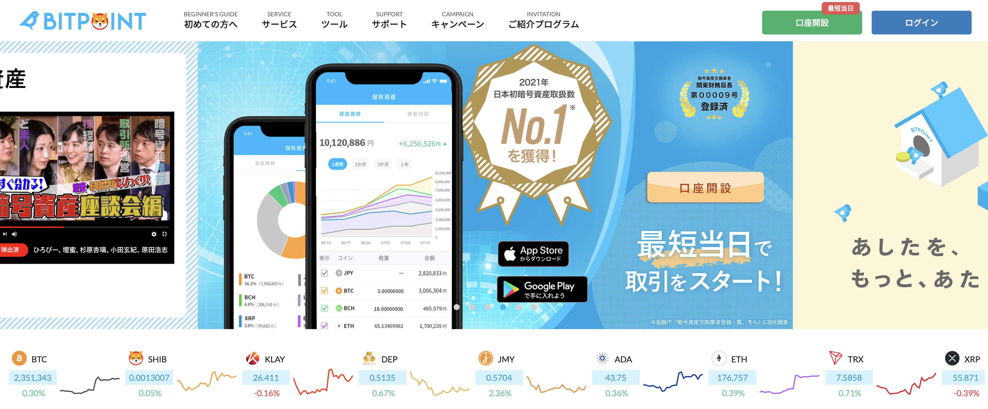 日本国内の取引所「BITPOINT（ビットポイント）」で、仮想通貨のクレイトン (KLAY) を買う方法