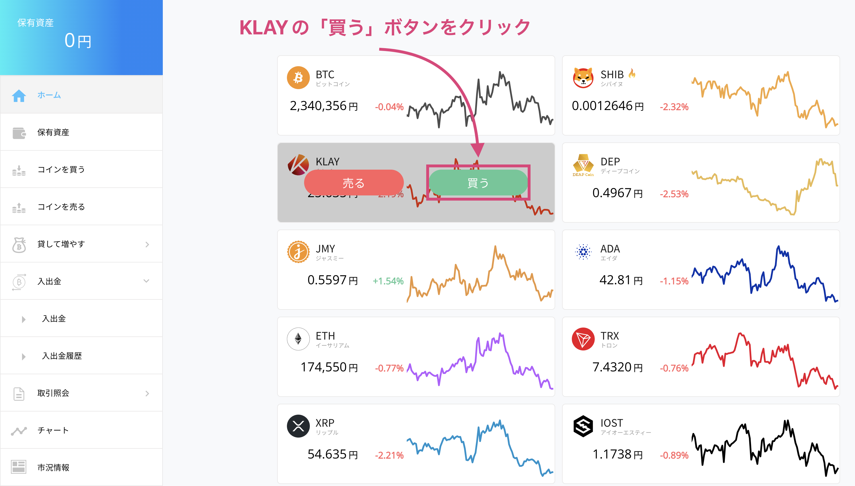 日本国内の取引所「BITPOINT（ビットポイント）」で、仮想通貨のクレイトン (KLAY) を買う方法