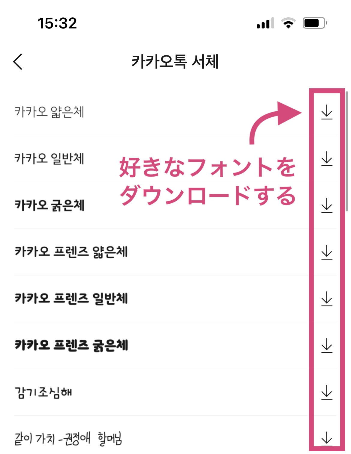 カカオトークの韓国語フォントを変更する方法