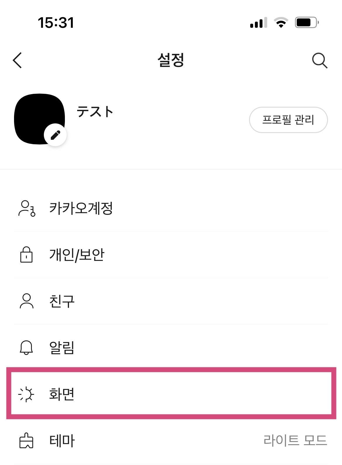 カカオトークの韓国語フォントを変更する方法