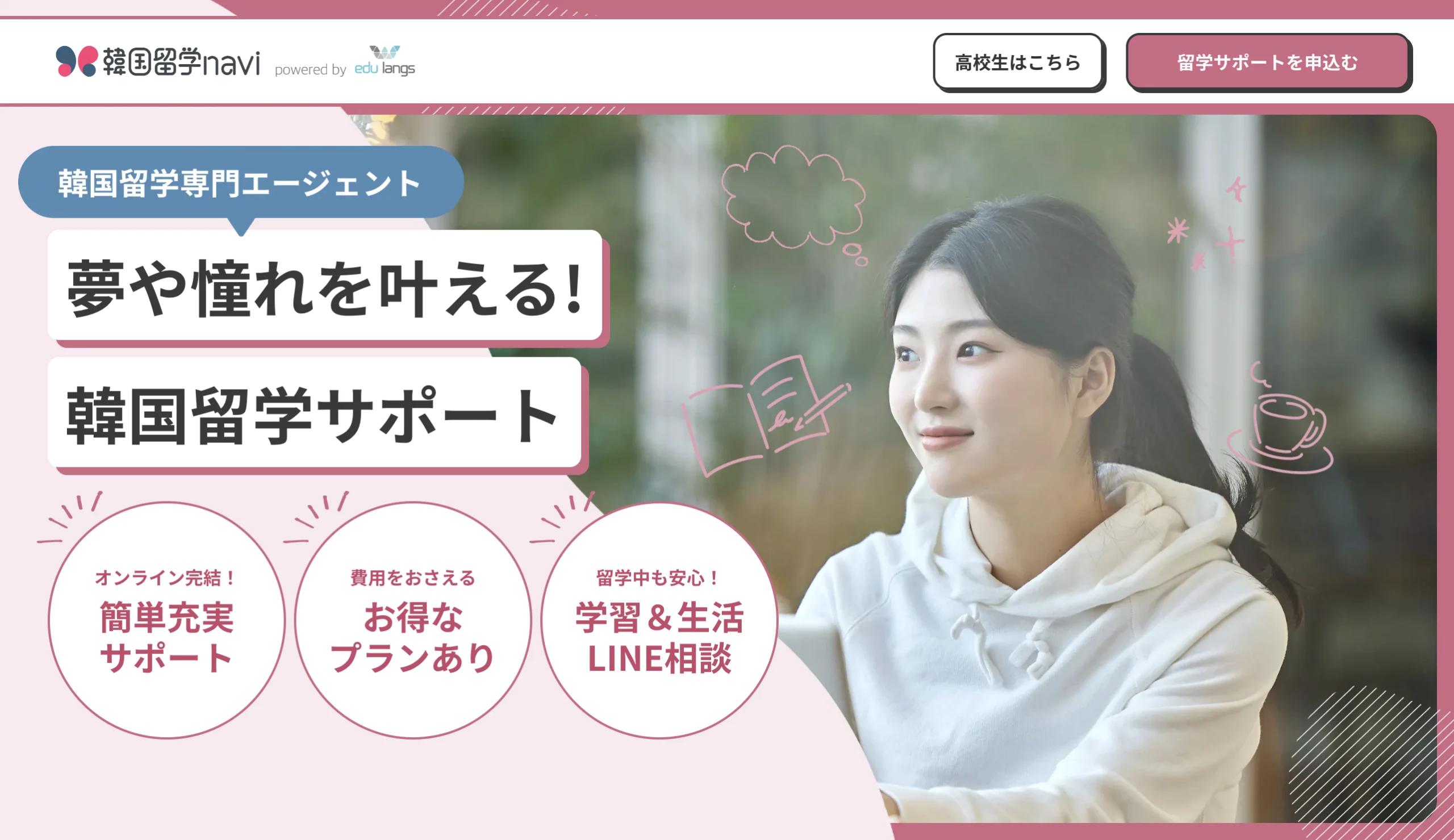 韓国留学エージェントnaviの公式サイトTOP画面