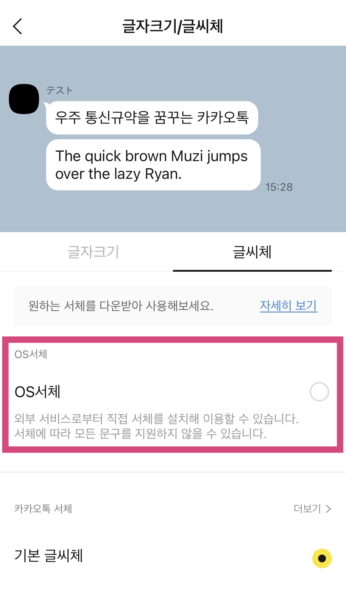 カカオトークの韓国語フォントを「好きなフォント」に変更する方法