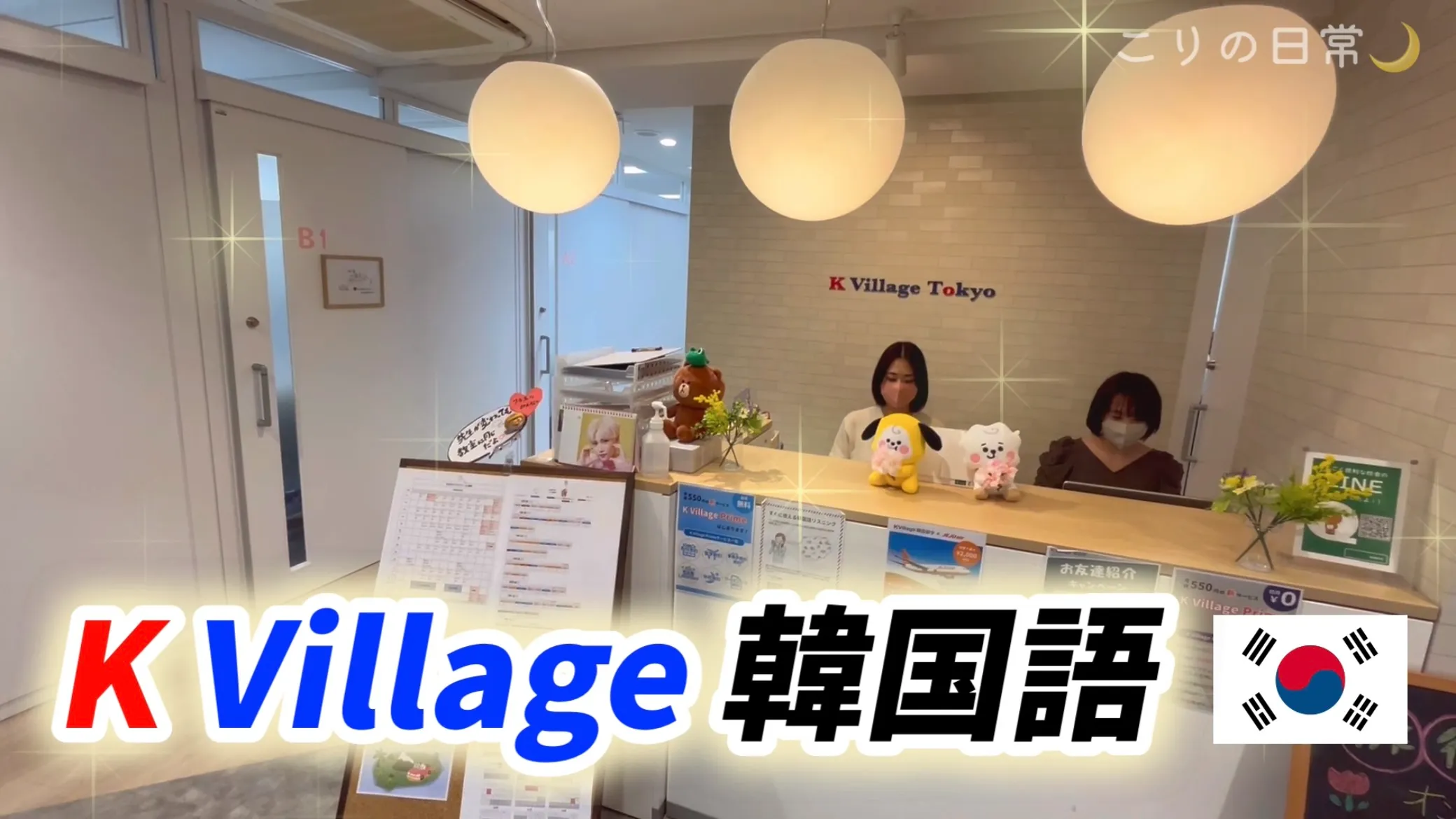 ビジネス韓国語が学べる韓国語教室：K Village（ケービレッジ）