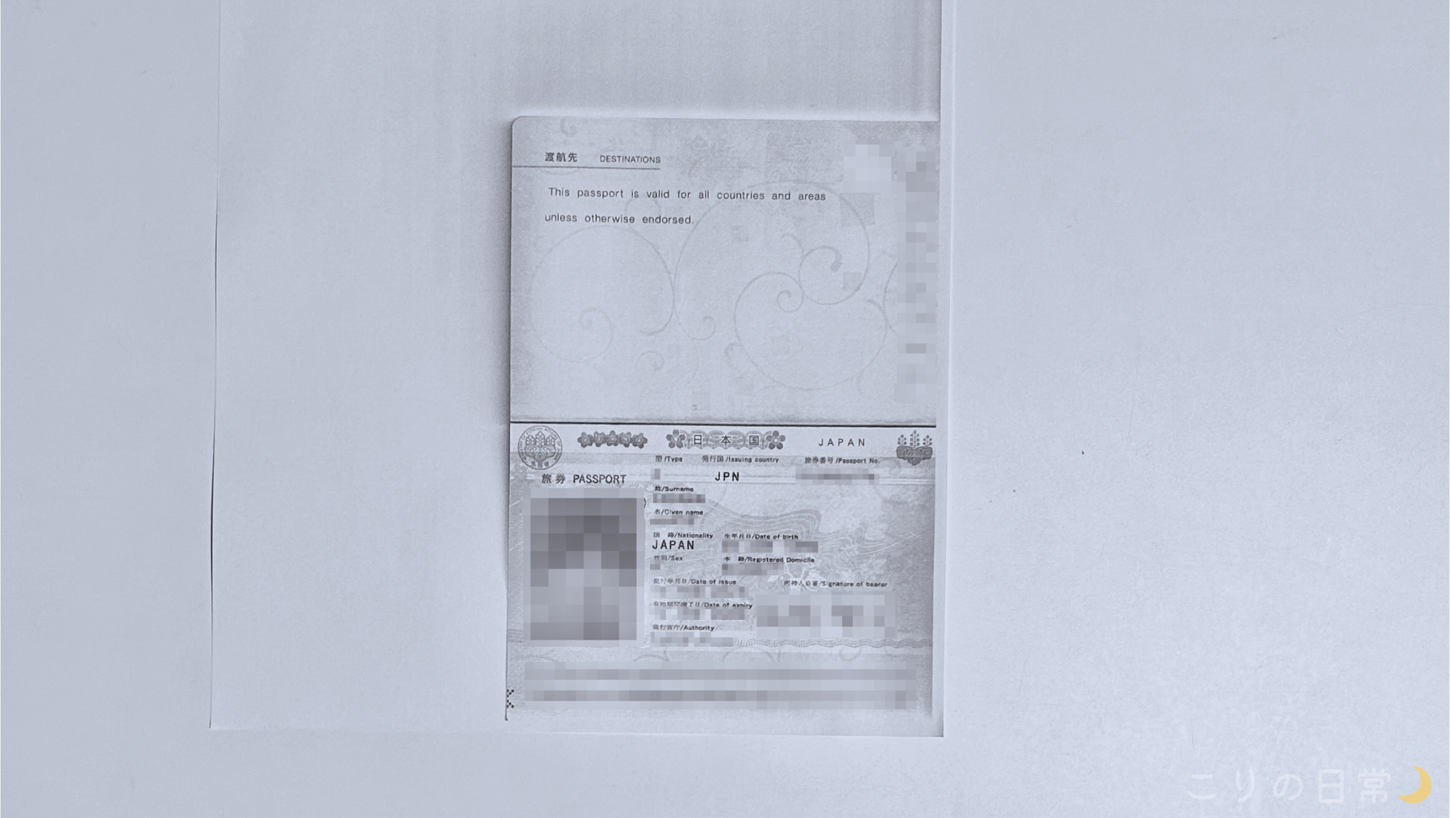 韓国ワーホリビザ（H-1）申請の必要書類：パスポートのコピー