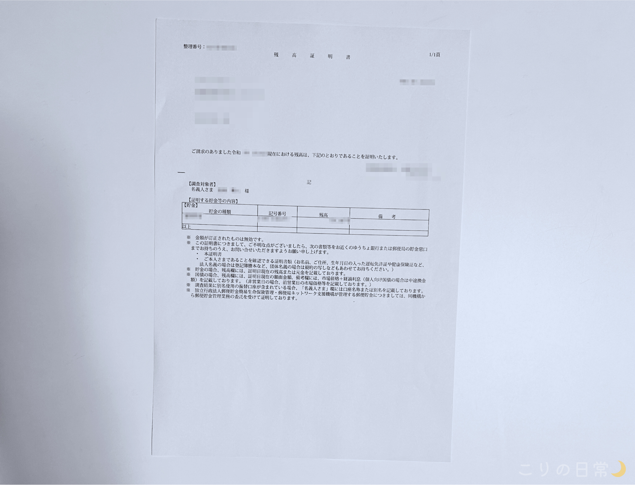 韓国ワーホリビザ（H-1）申請の必要書類：銀行残高証明書の原本