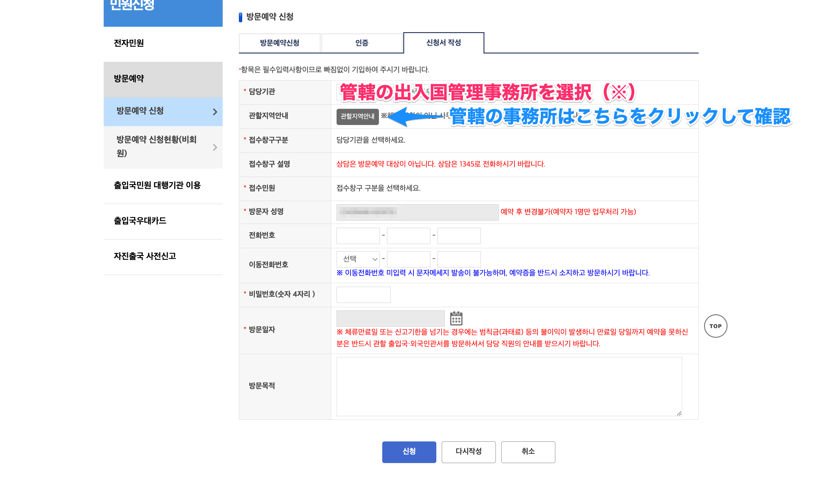 ハイコリア（Hi Korea）で出入国管理事務所への訪問予約をする方法（韓国ワーホリで外国人登録証の作成を申請するための事前準備）