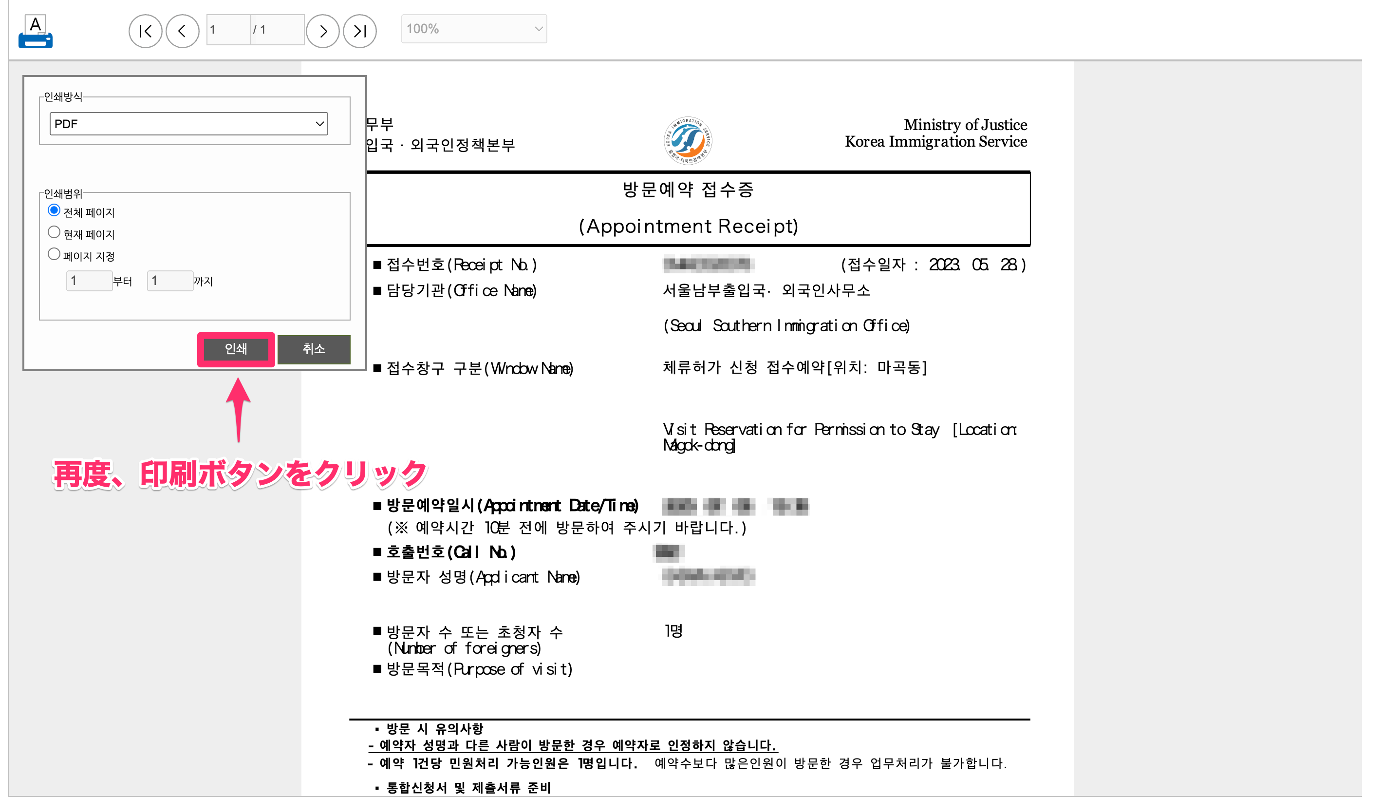 ハイコリア（Hi Korea）で出入国管理事務所への訪問予約をする方法（韓国ワーホリで外国人登録証の作成を申請するための事前準備）