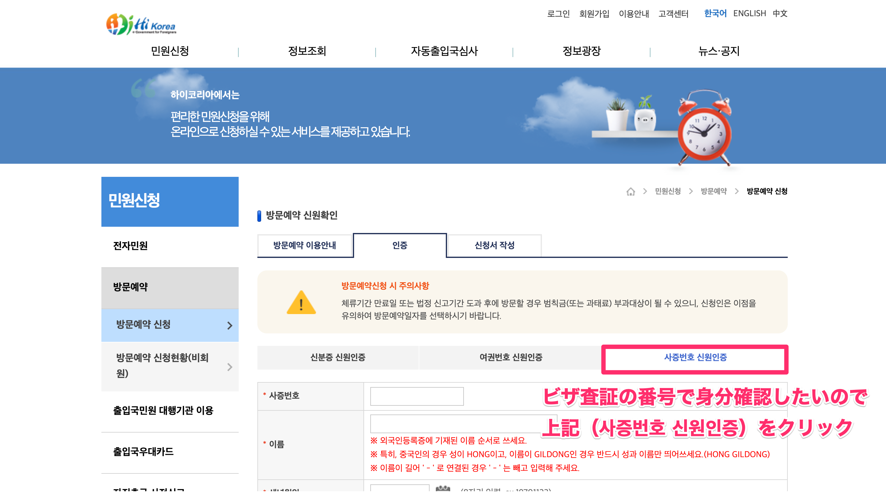 ハイコリア（Hi Korea）で出入国管理事務所への訪問予約をする方法（韓国で外国人登録証の作成を申請するための事前準備）