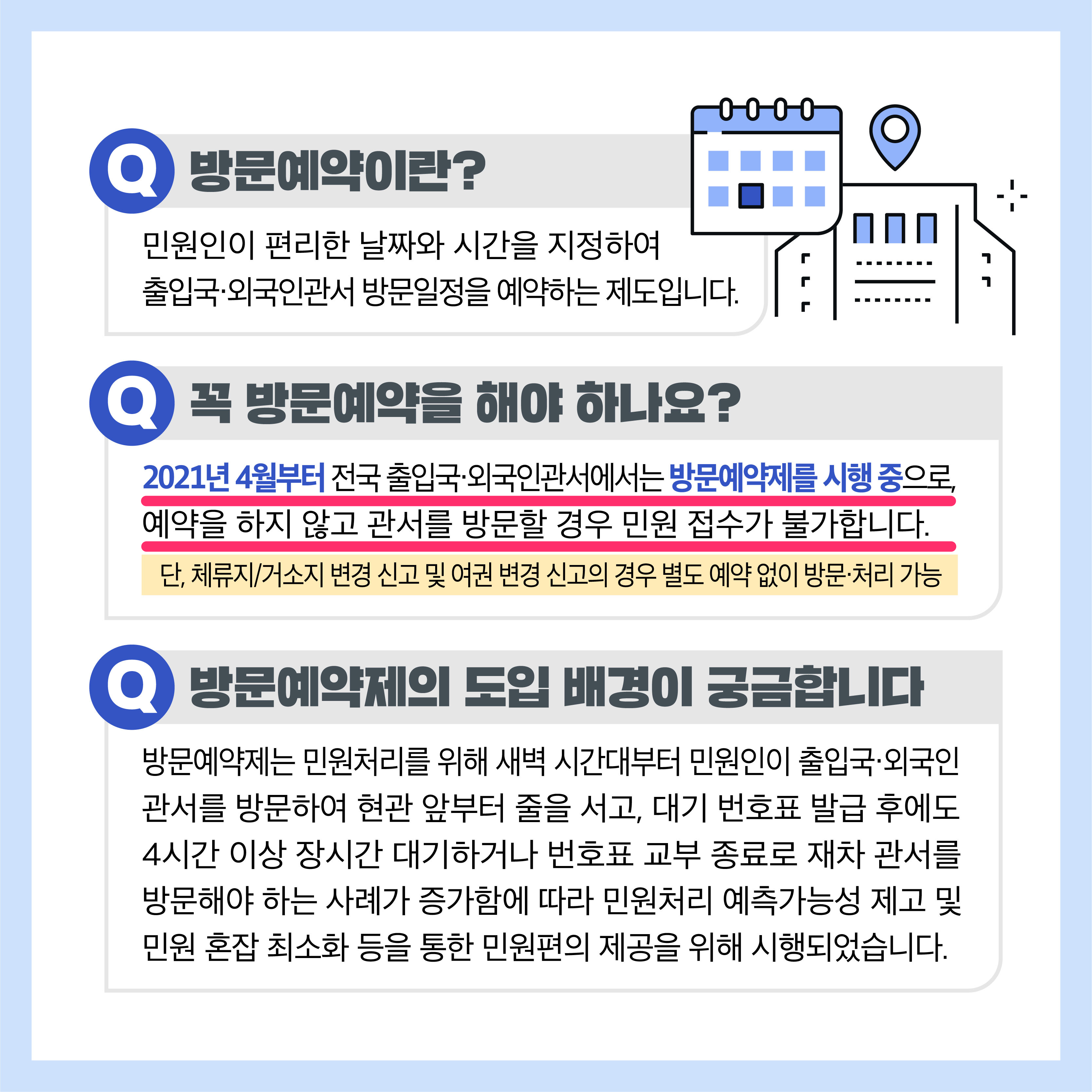 韓国で外国人登録証の作成を申請する場所は出入国管理事務所だが、こちらへ訪問をするにはハイコリア（Hi Korea）で事前に予約をする必要がある