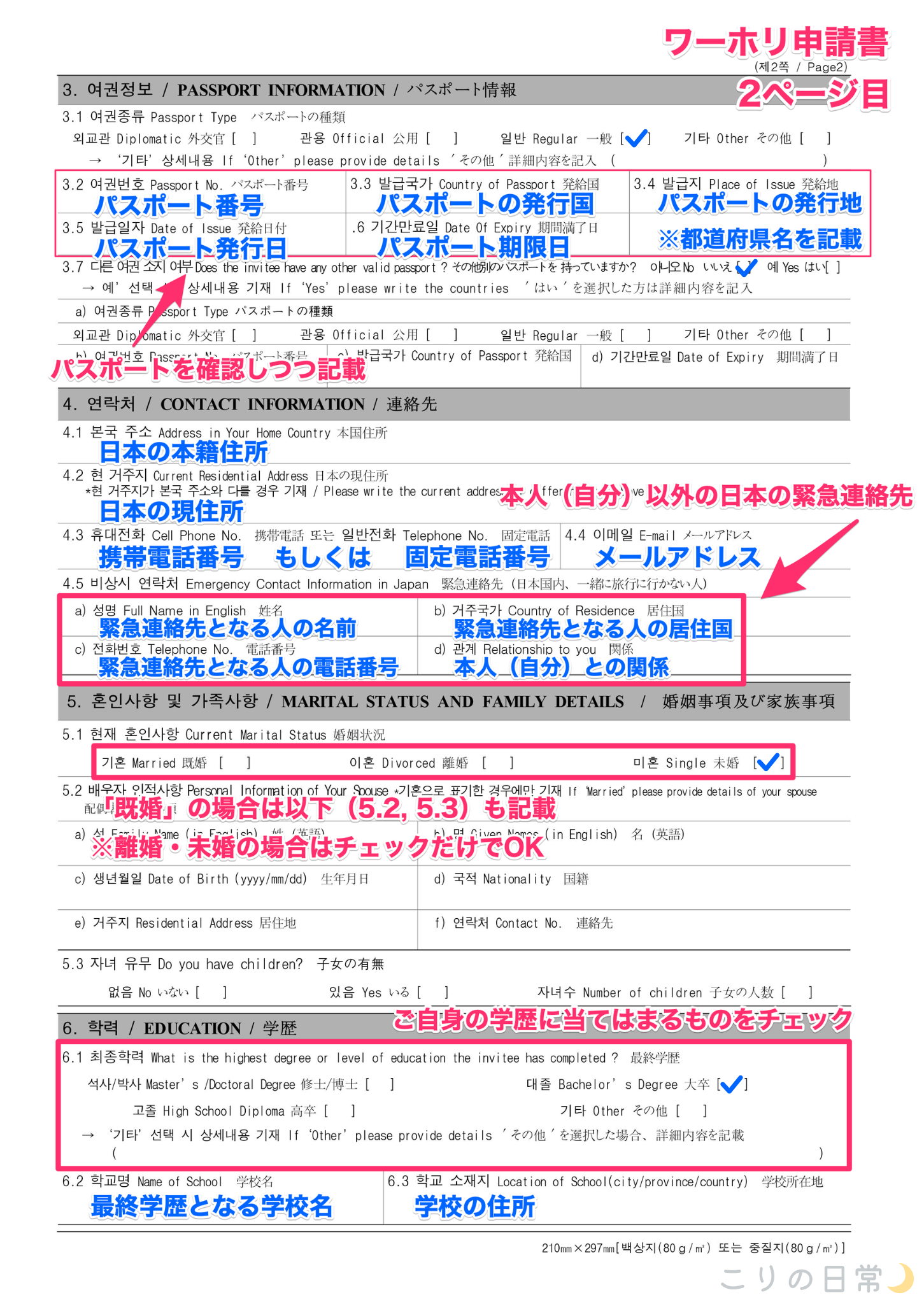 韓国ワーホリ申請書（査証発給申請書）の書き方