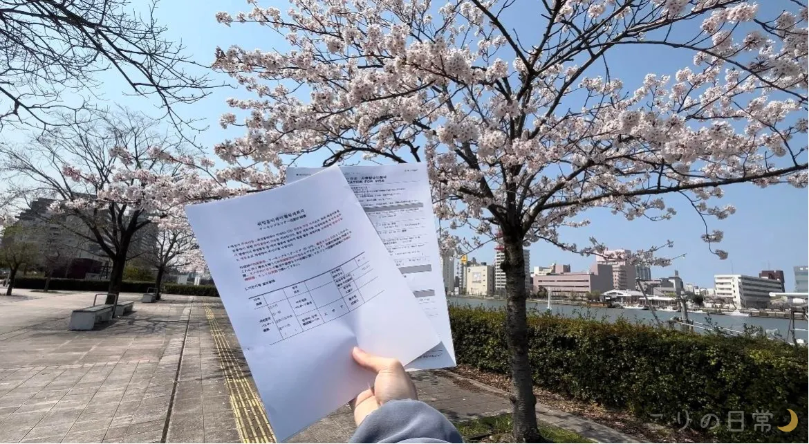 韓国ワーホリビザ（H-1）申請の必要書類：査証発給申請書