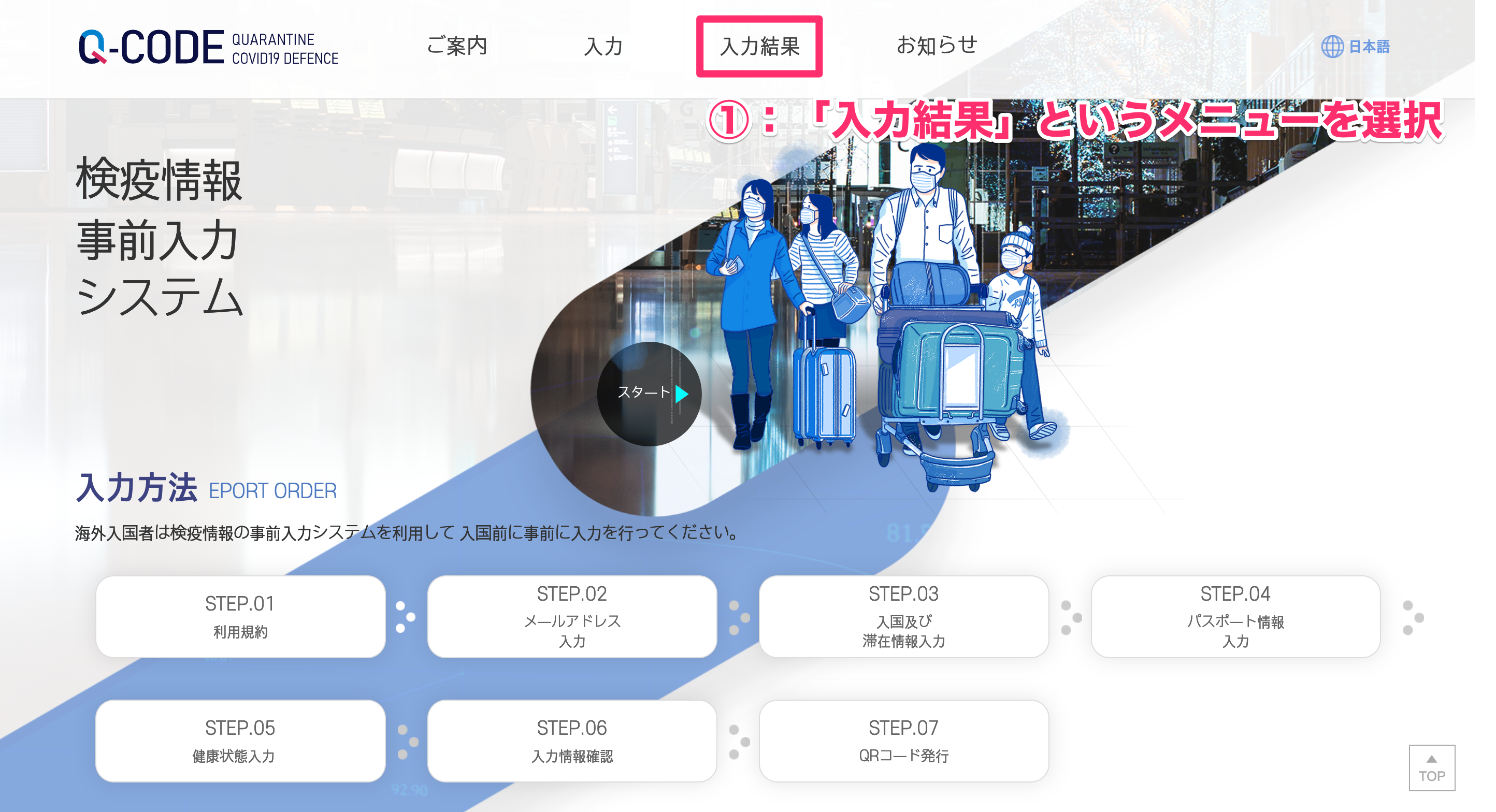 韓国入国に便利なQ-CODE（キューコード）で過去に登録したQRコードを再確認する方法