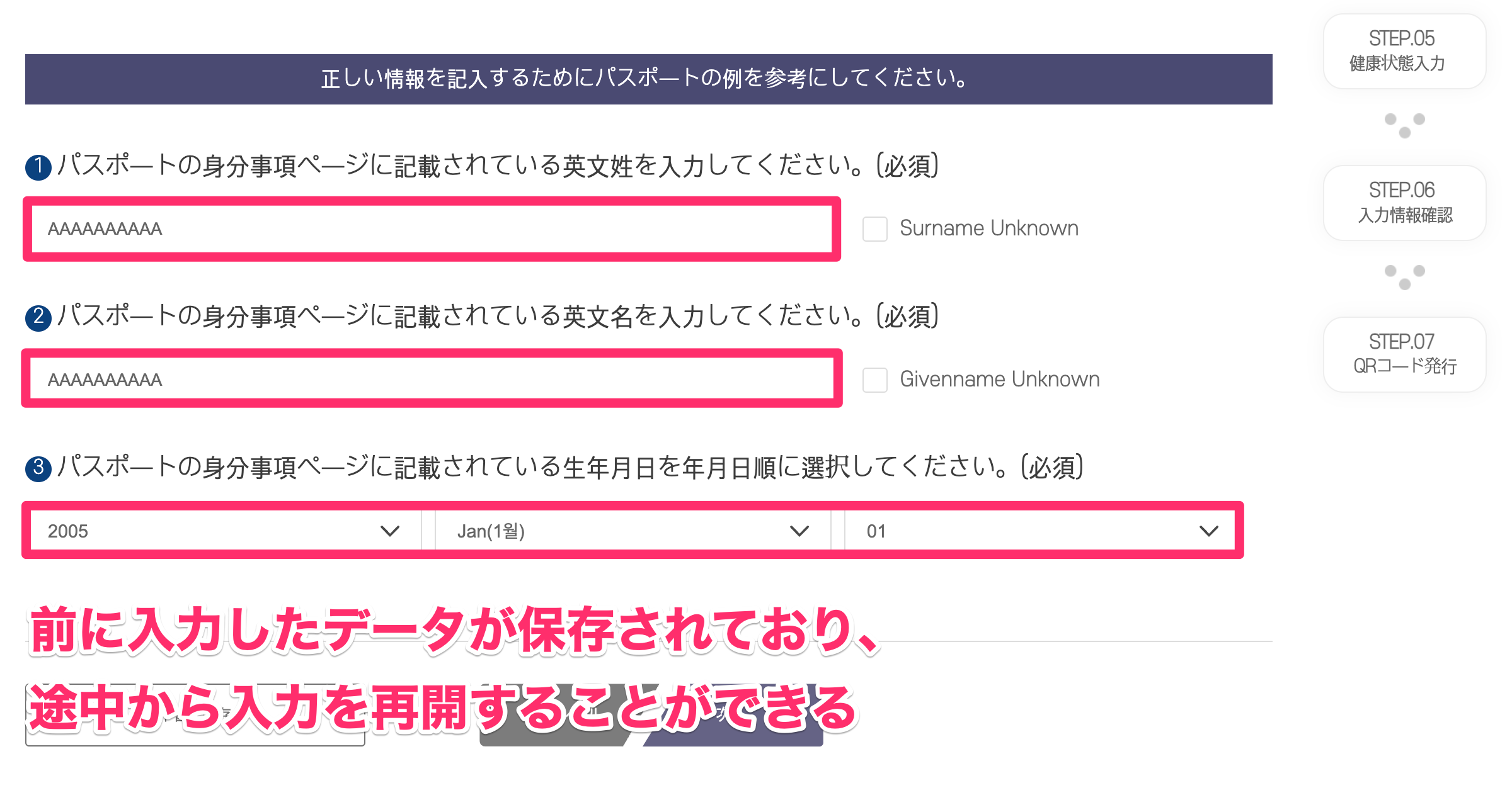 韓国入国に便利なQ-CODE（キューコード）の登録方法③：入力したデータを一時保存（下書き保存）する方法