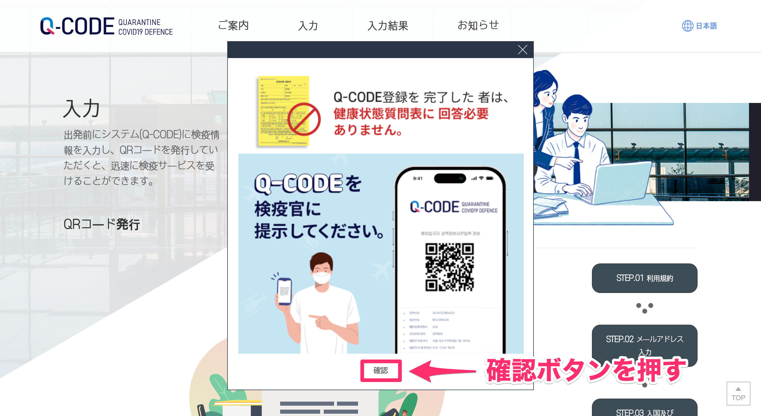 韓国入国に便利なQ-CODE（キューコード）の登録方法⑦：QRコードの発行＆保存