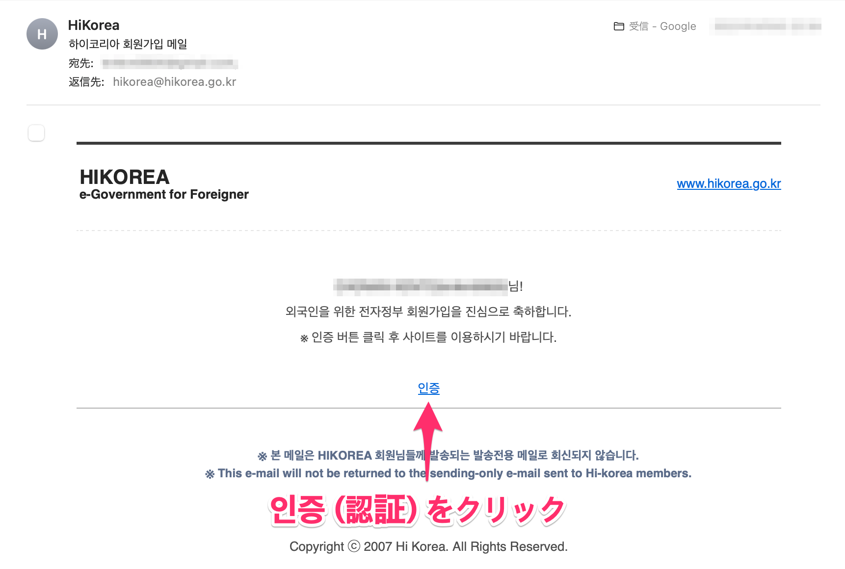 ハイコリア（Hi Korea）に会員登録する方法⑤：メール認証
