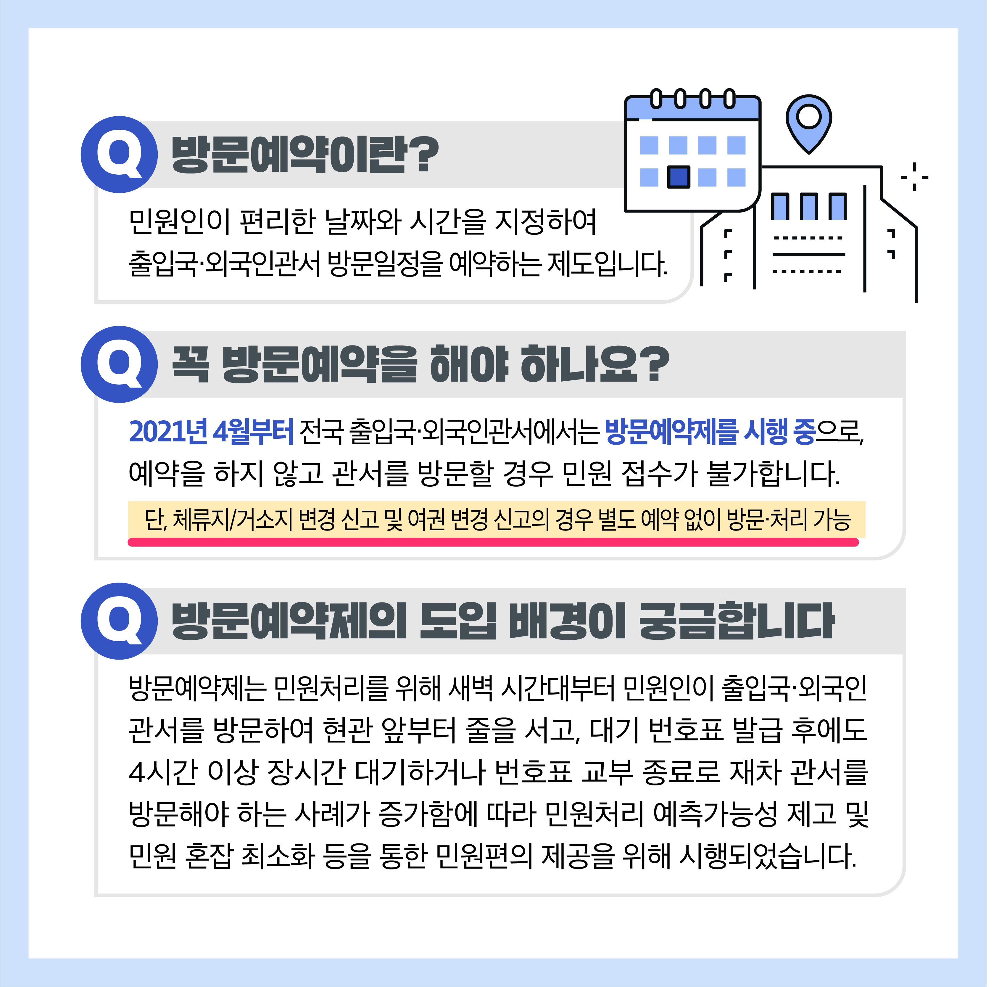 韓国で住所変更をするとき、出入国管理事務所への訪問予約は不要
