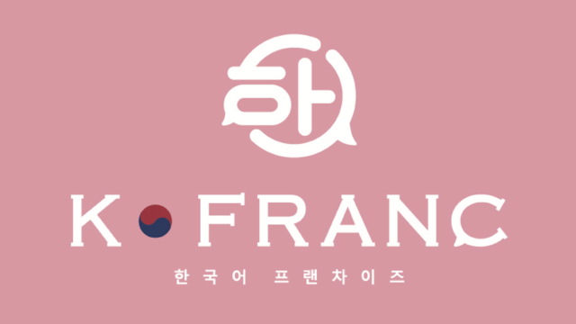 【レビュー】K-Franc（ケイフラン）韓国語教室の特徴や料金プランを紹介【マンツーマン専門／オンラインあり】