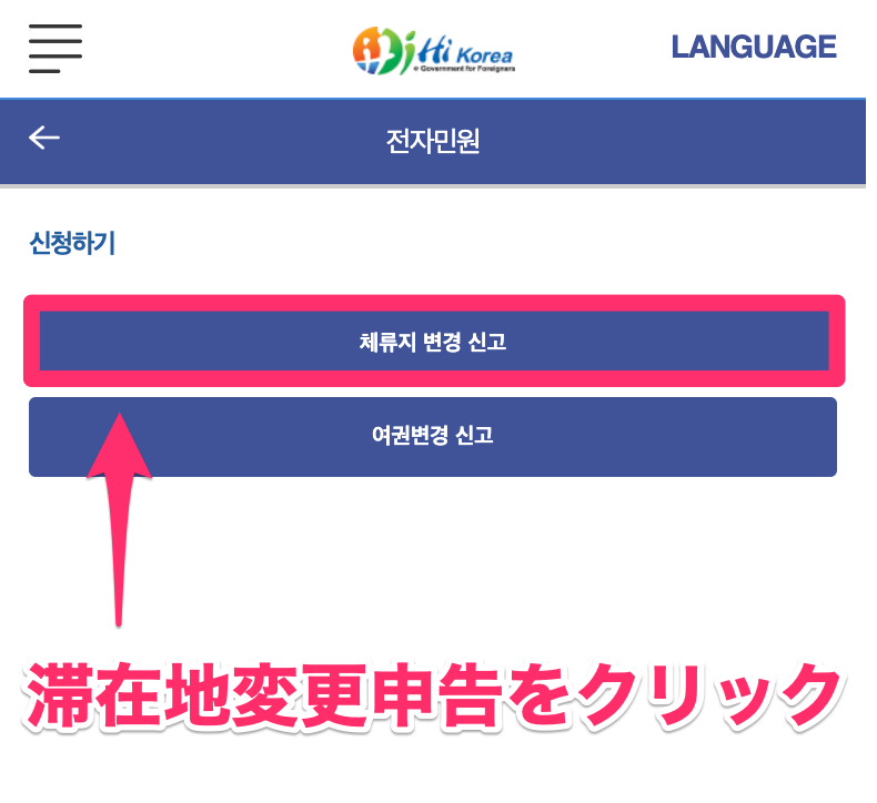 韓国でハイコリア（Hi Korea）というサイトを利用してオンラインの住所変更を申請する方法