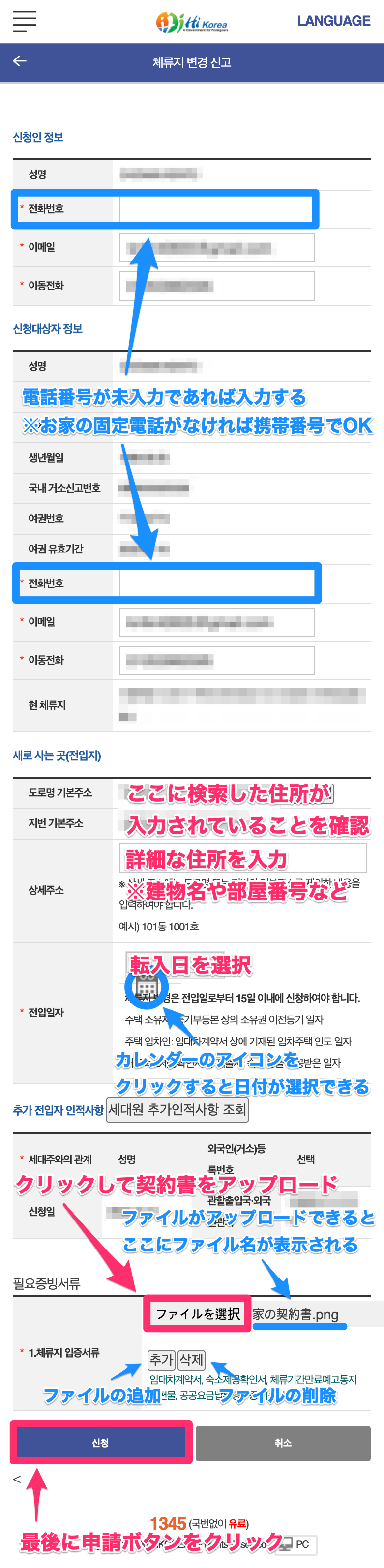 韓国でハイコリア（Hi Korea）というサイトを利用してオンラインの住所変更を申請する方法