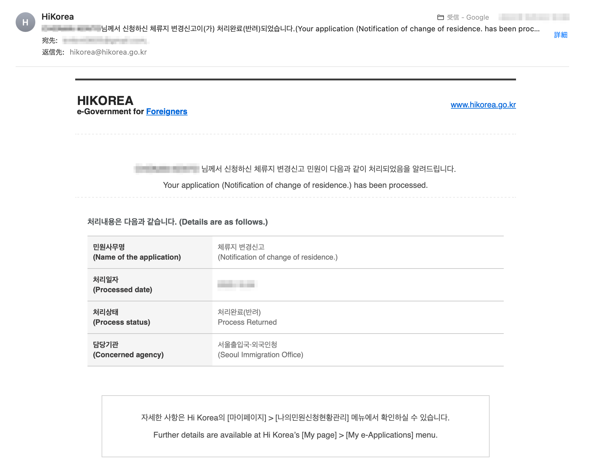 韓国でハイコリア（Hi Korea）というサイトを利用してオンラインの住所変更を申請したあとに申請結果や申請状況の確認をする方法