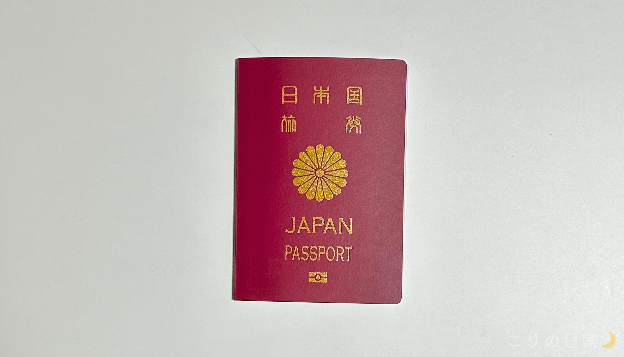 韓国のオンライン住所変更に必要な書類：パスポート情報