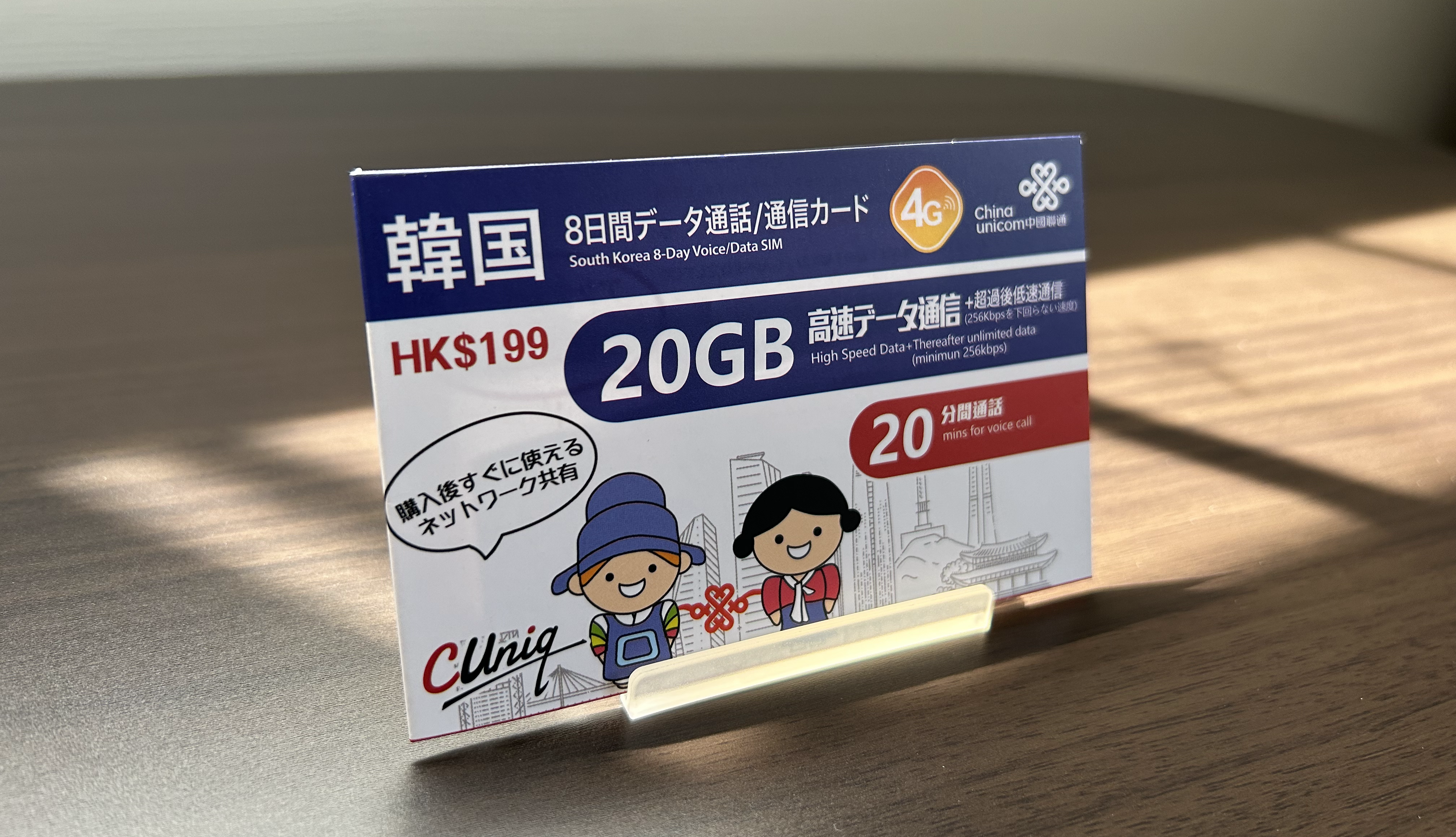 【20GB】China Unicom（チャイナユニコム）のレビュー！韓国旅行・留学・ワーホリで使えるプリペイドSIMカード