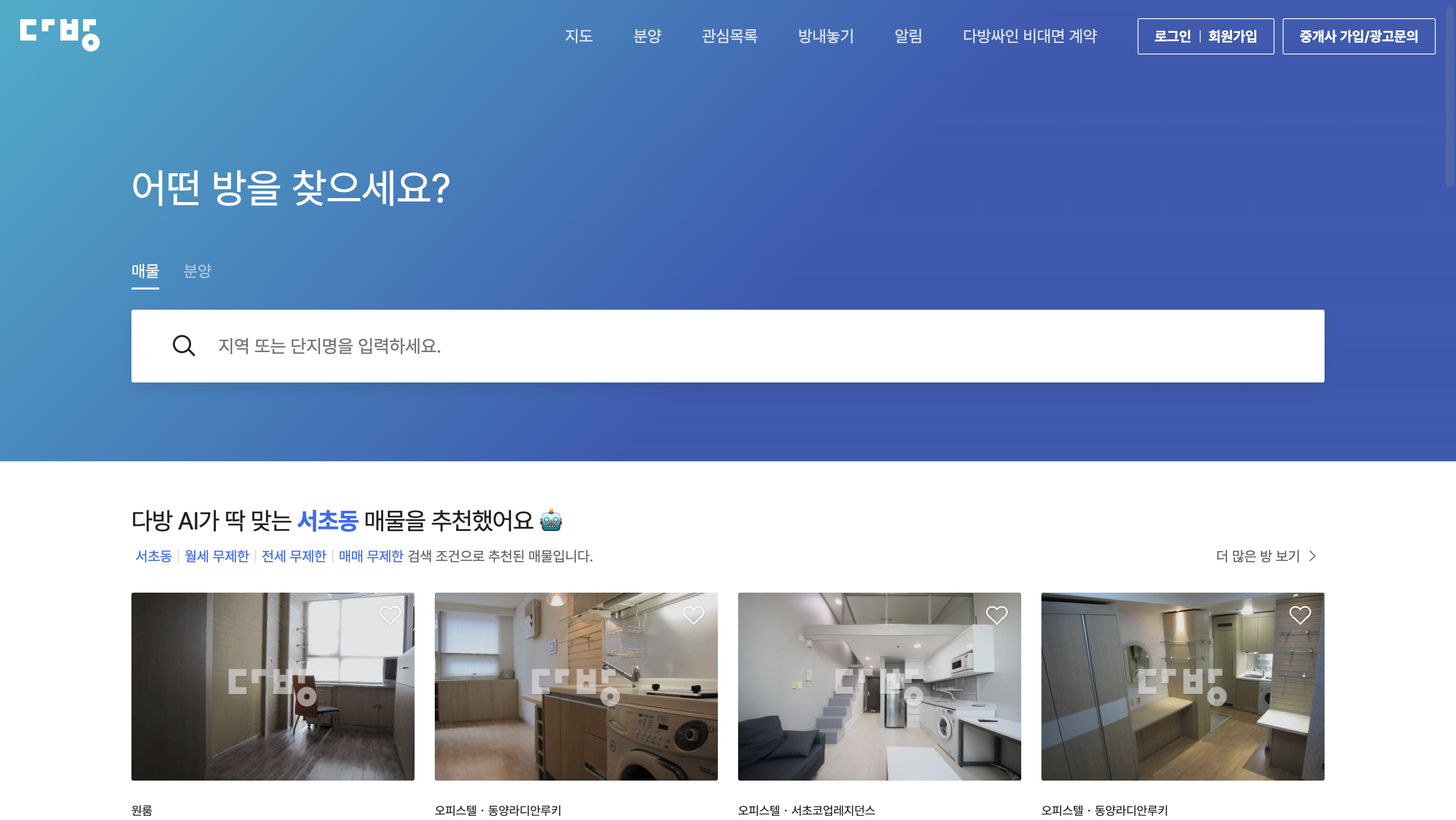 私が韓国で家探しをした方法：アプリで探す