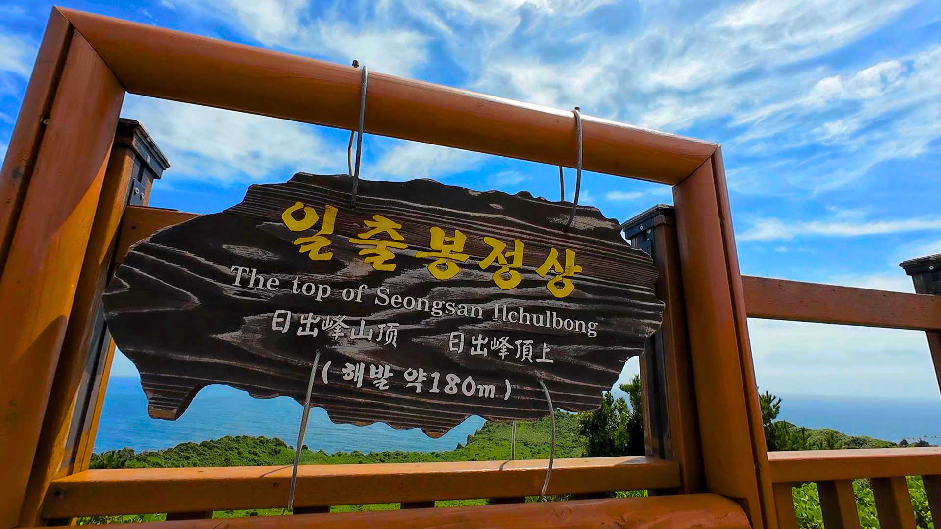 韓国済州島（チェジュ島）の城山日出峰（ソンサンイルチュルボン）で撮った旅行写真