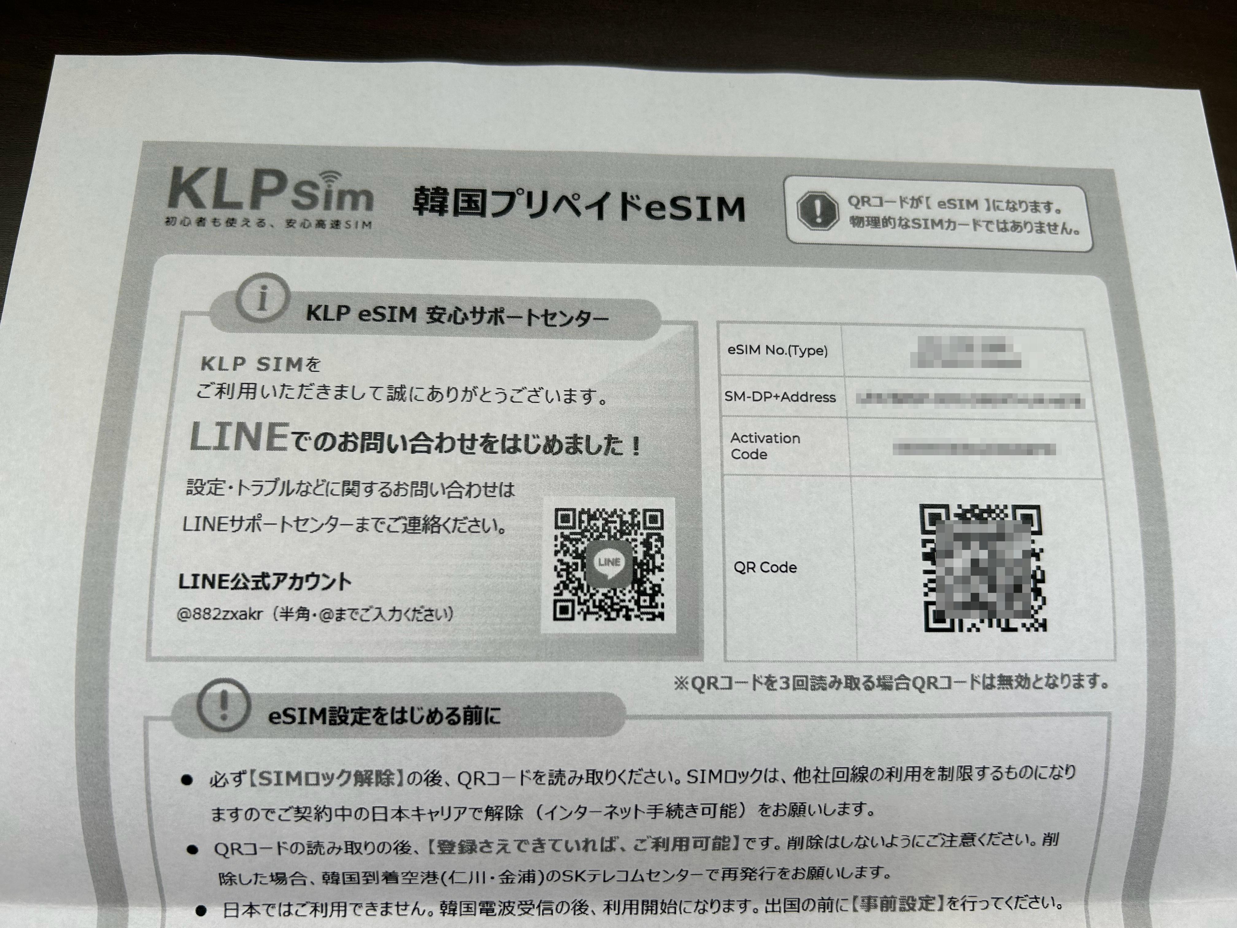 韓国SKテレコムSIMカード＆eSIMのレビュー！韓国旅行におすすめのプリペイドSIM