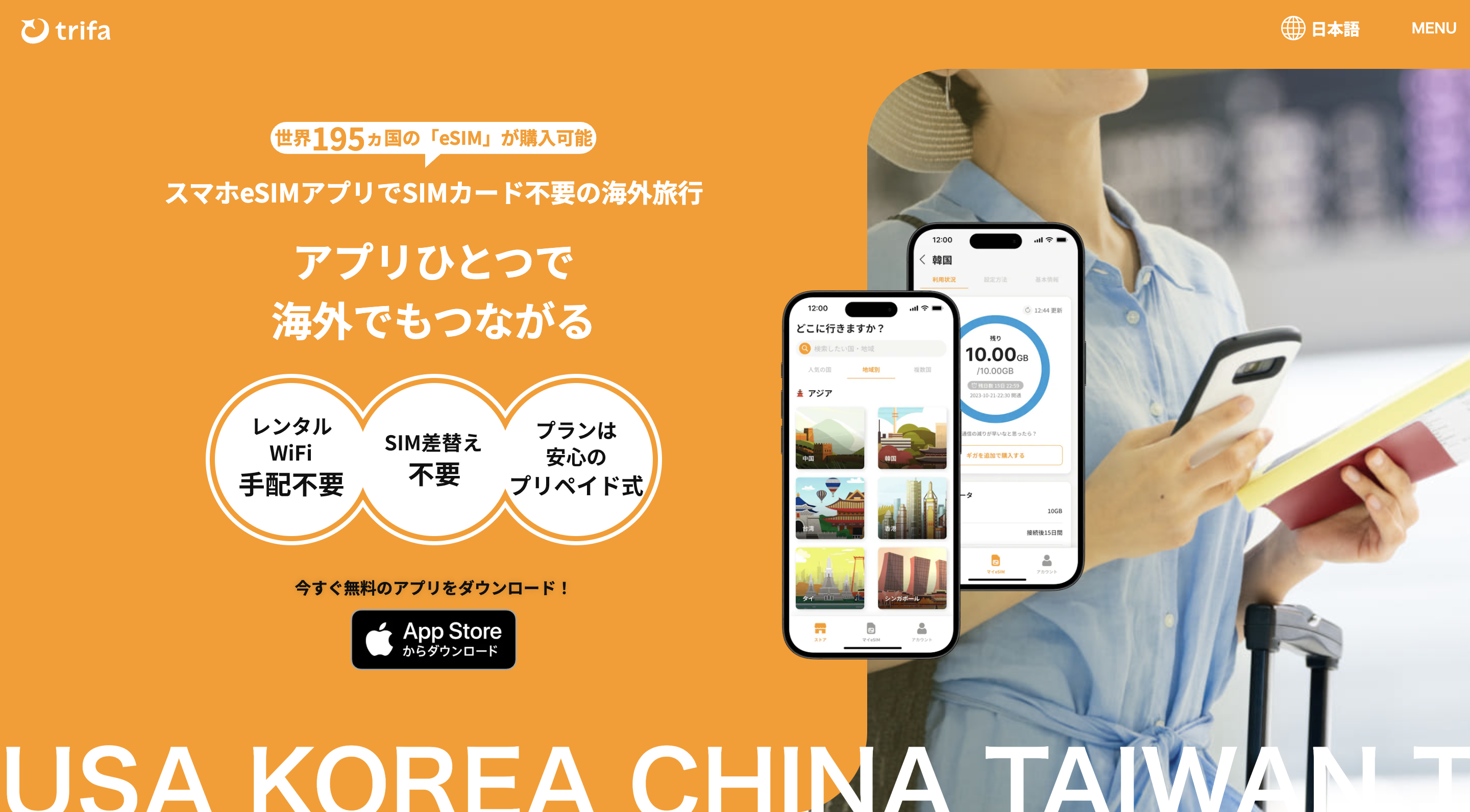 韓国旅行におすすめのeSIM4選！通話＆SMSができる電話番号付きSIMも紹介｜韓国旅行で使えるeSIMアプリを提供しているtrifa (トリファ) 