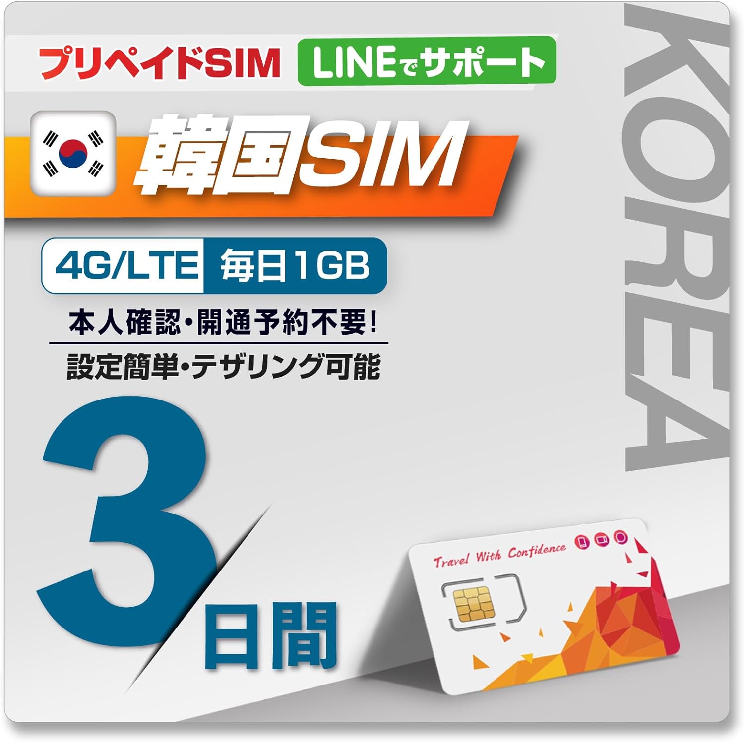 韓国旅行におすすめのSIMカードWise SIM