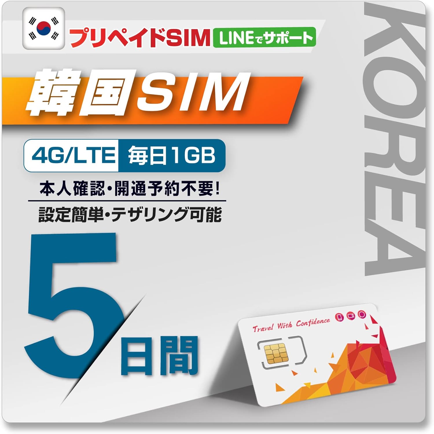 韓国SIMカード5日間プラン比較！安い値段や無制限など旅行のおすすめ：Wise SIM