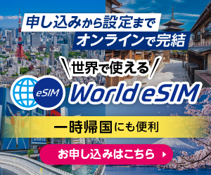 韓国旅行で使えるeSIMアプリを提供しているWorld eSIM